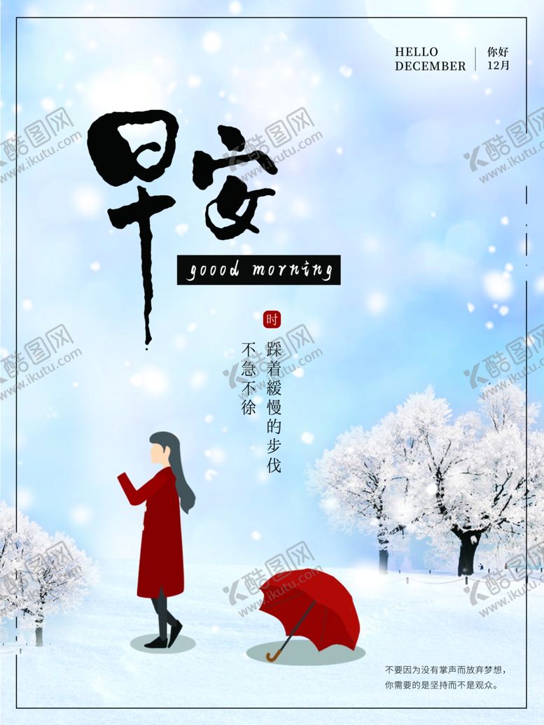 编号：47609104280652096144【酷图网】源文件下载-早安