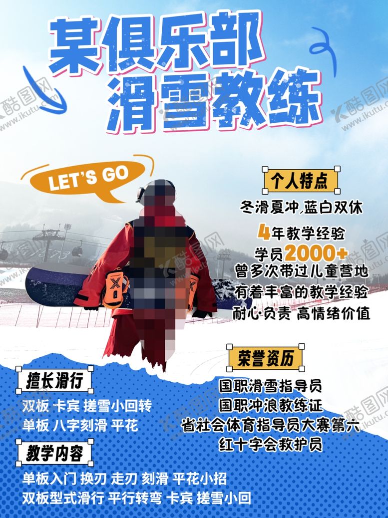 编号：53176401220613539420【酷图网】源文件下载-滑雪培训营销海报