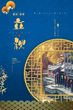 立秋海波
