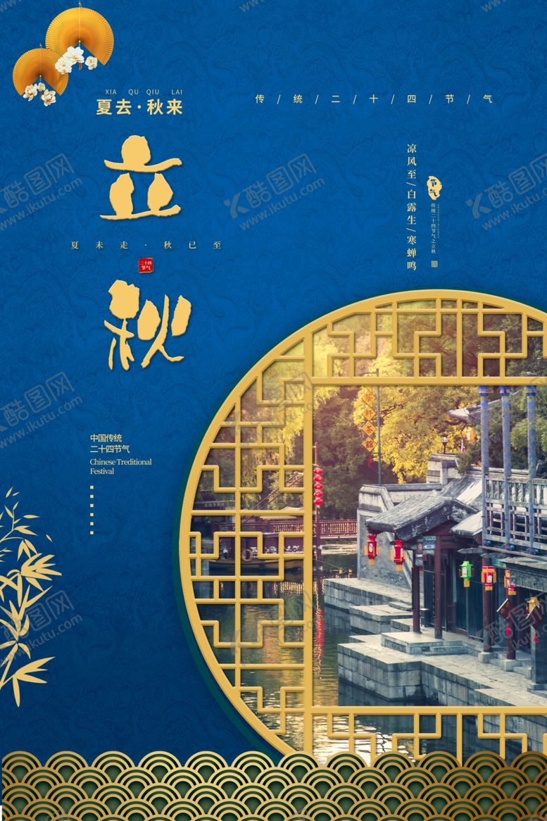 编号：36212306172309398524【酷图网】源文件下载-立秋海波