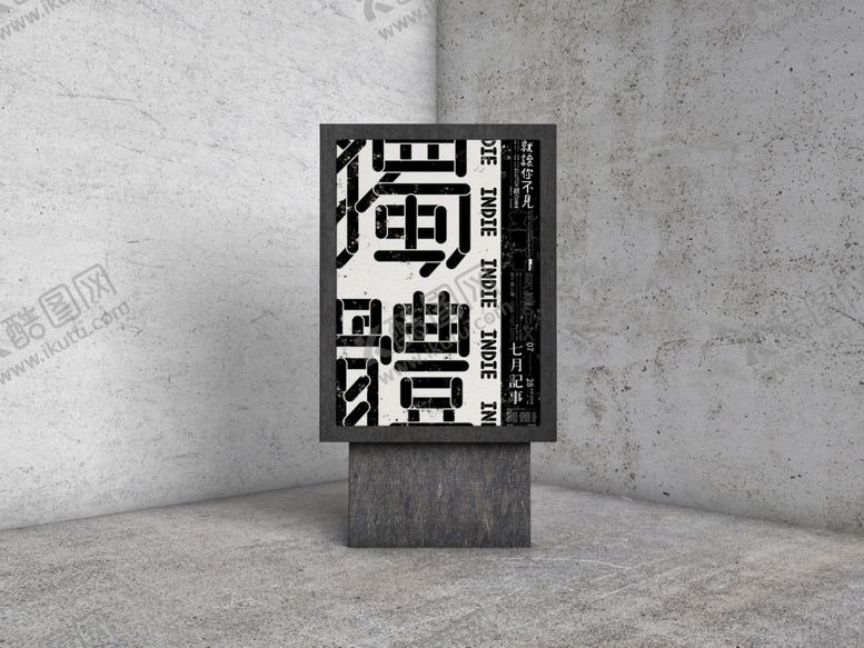 编号：15265004192341528925【酷图网】源文件下载-海报展示样机