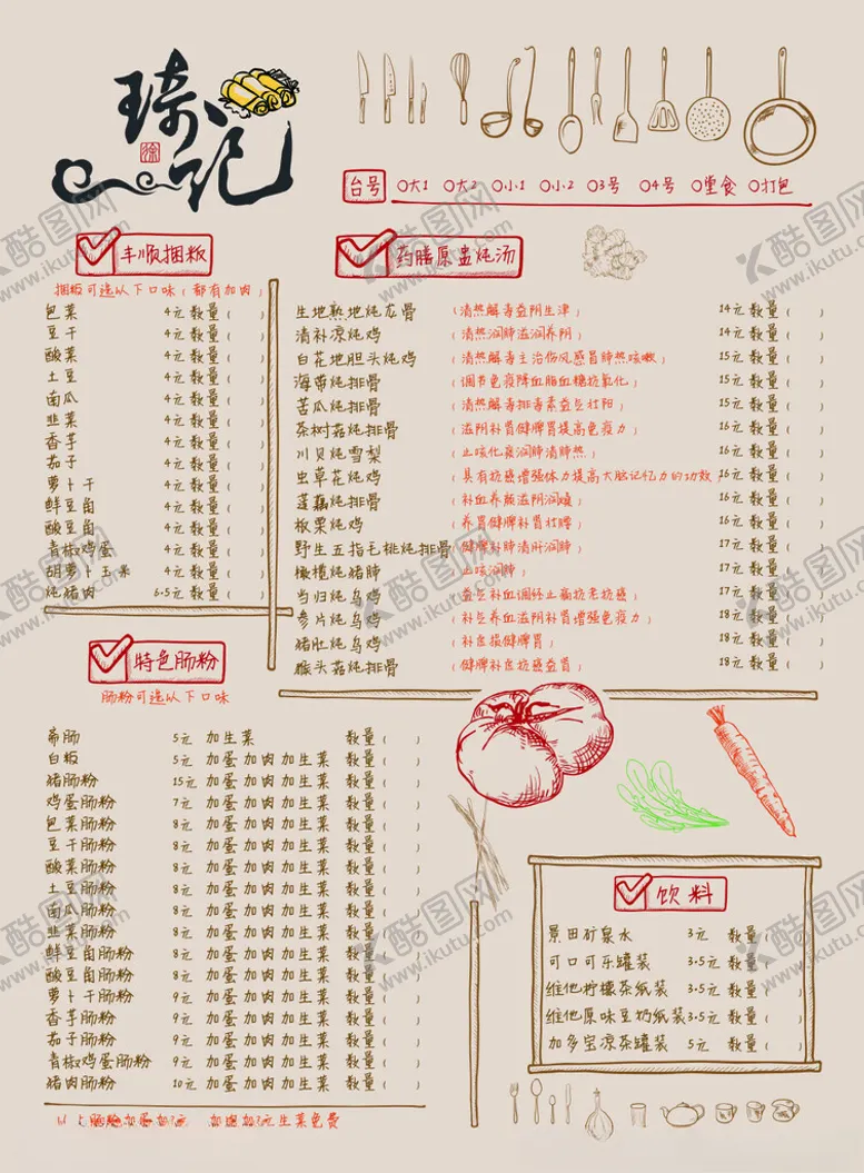 编号：89395812160248427658【酷图网】源文件下载-菜单