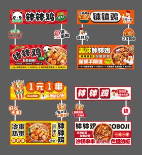 餐车展板