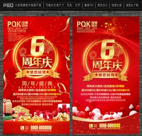 6周年庆