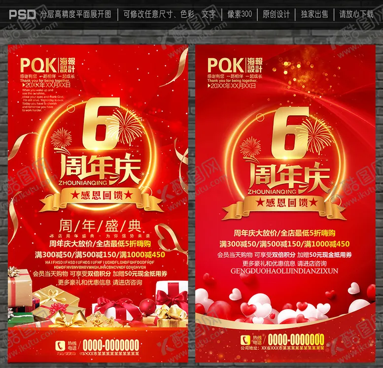 编号：20094306270544242646【酷图网】源文件下载-6周年庆
