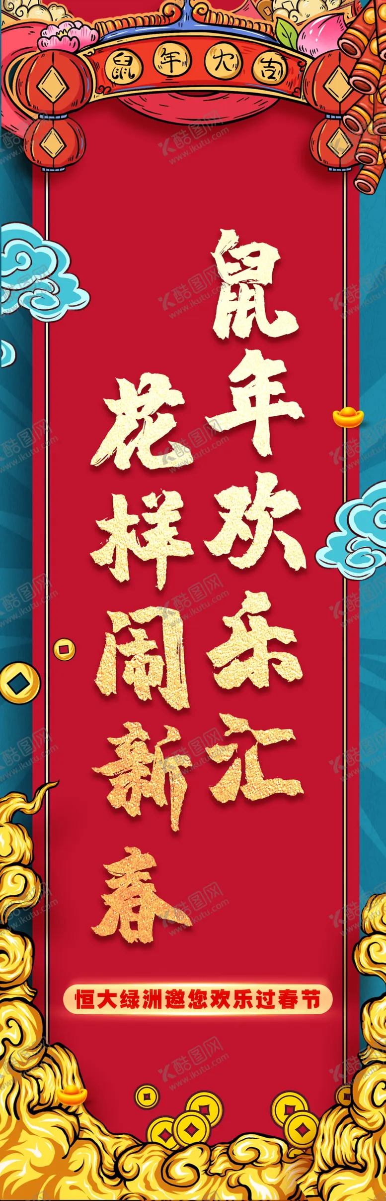 编号：97068806301334485225【酷图网】源文件下载-春节竖版活动微信稿