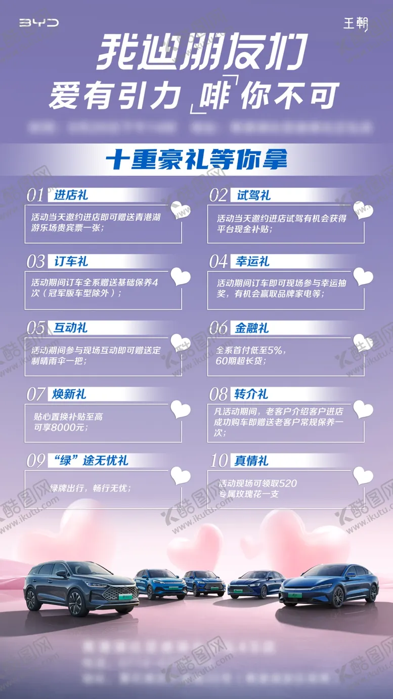 编号：26375502260142325530【酷图网】源文件下载-520十重礼