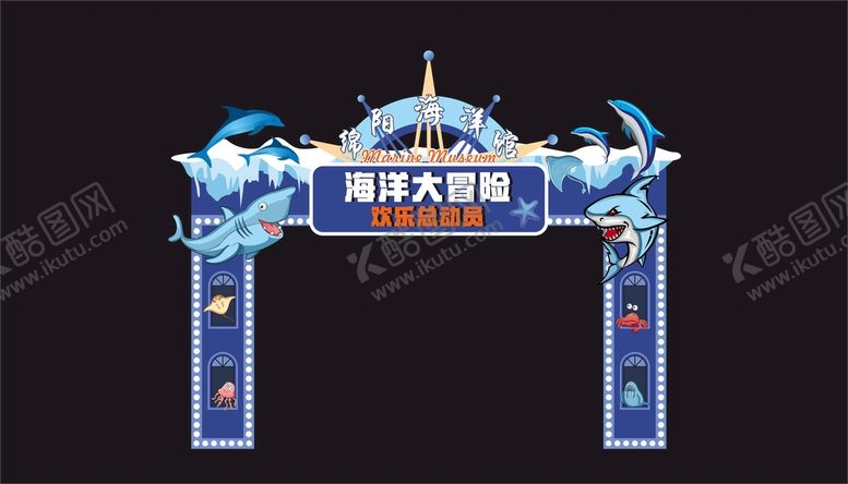 编号：19737112230023096751【酷图网】源文件下载-海洋馆门头