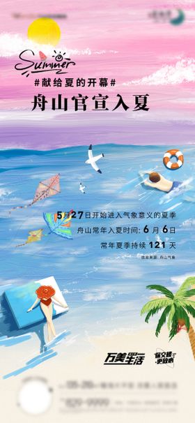 夏日海边海报