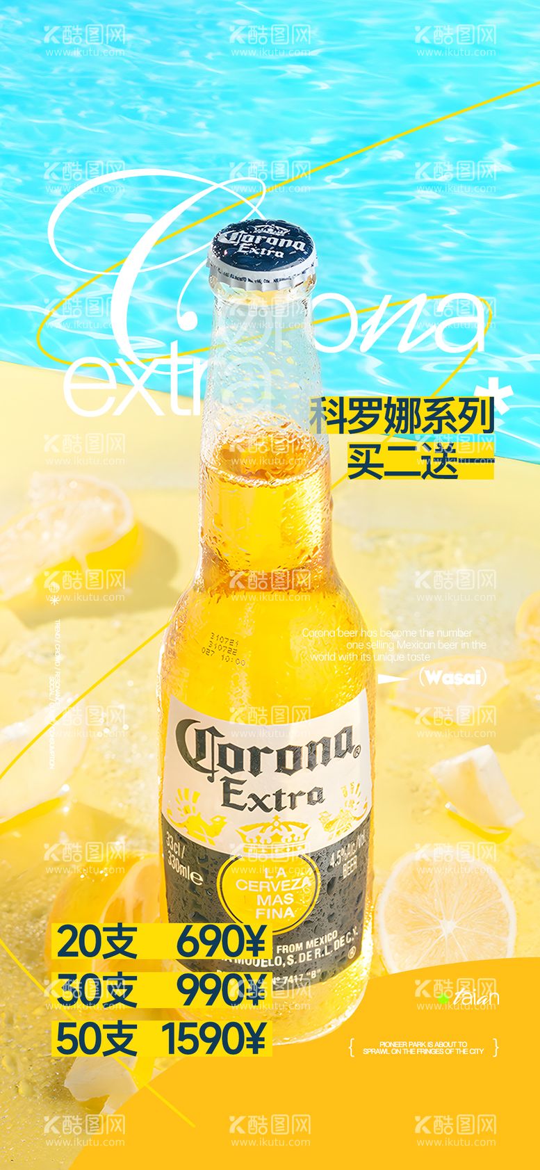 编号：72604911231429416071【酷图网】源文件下载-酒吧酒水套餐