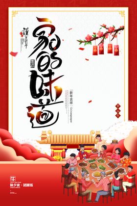 年夜饭