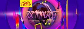 双11横幅开业打折决战模板
