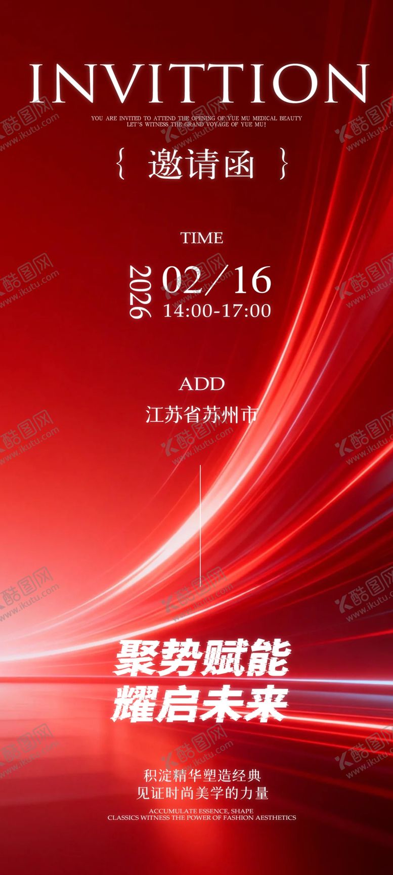 编号：95440204250238502380【酷图网】源文件下载-红色商务活动邀请函海报