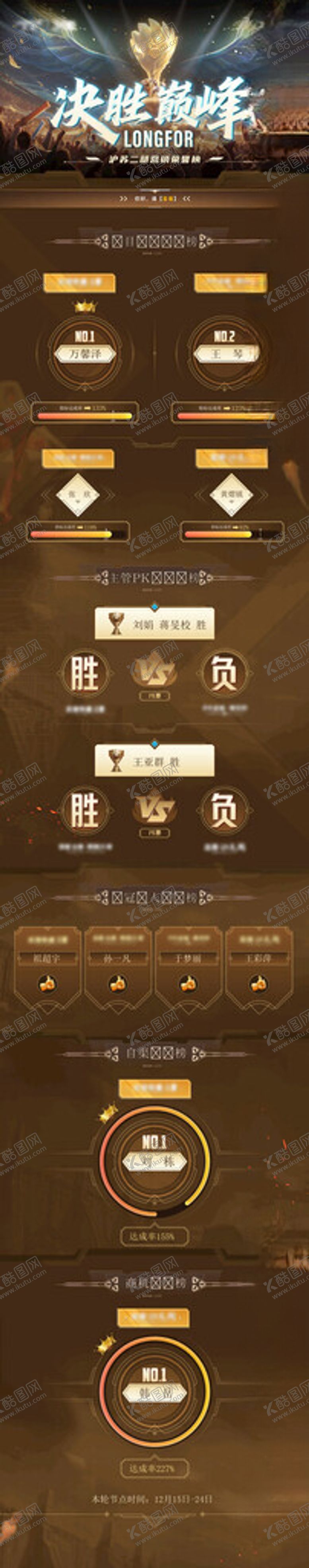 编号：47295811021635365279【酷图网】源文件下载-PK荣誉榜