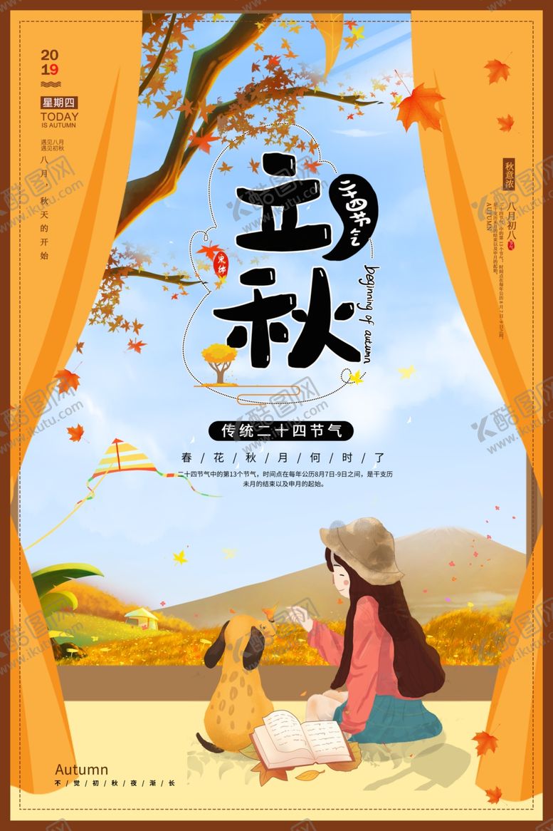 编号：25795906250732574456【酷图网】源文件下载-立秋