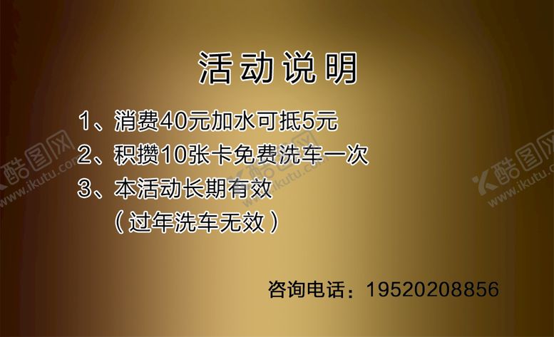 编号：09832709160638409370【酷图网】源文件下载-洗车卡 