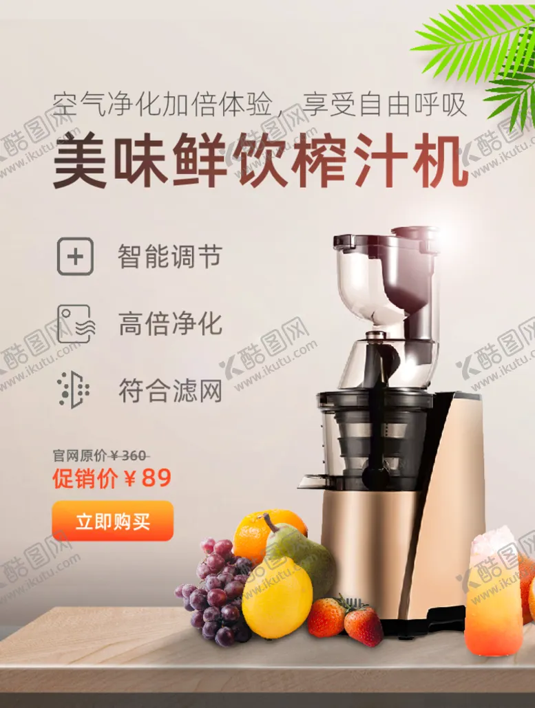 编号：83283106251050148203【酷图网】源文件下载-榨汁机海报