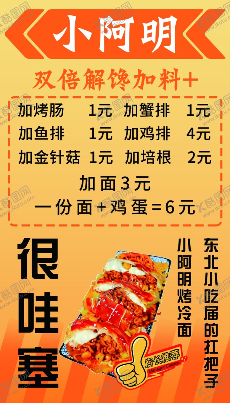 编号：62493809221446437213【酷图网】源文件下载-烤冷面