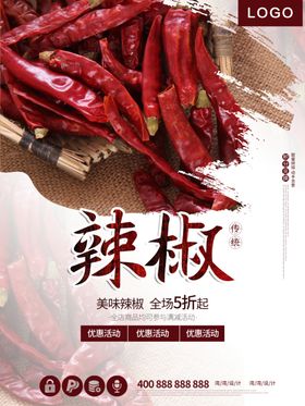 辣椒