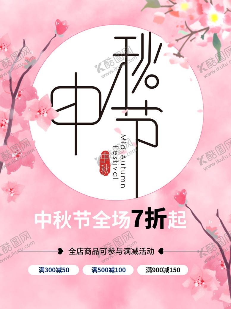 编号：52798609181020121708【酷图网】源文件下载-中秋  
