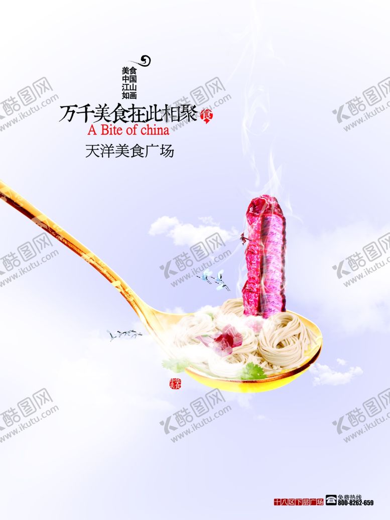 编号：41928109240125519005【酷图网】源文件下载-美食海报