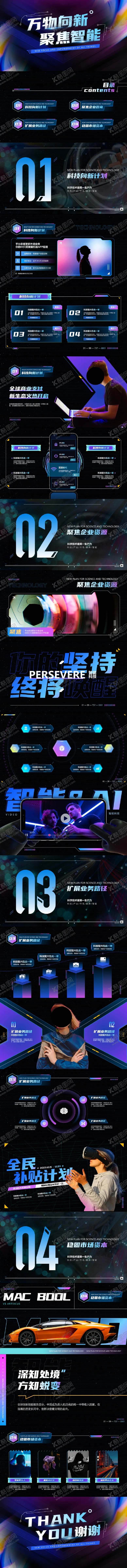 编号：96370911281959541736【酷图网】源文件下载-科技向新炫酷暗黑商务PPT模板