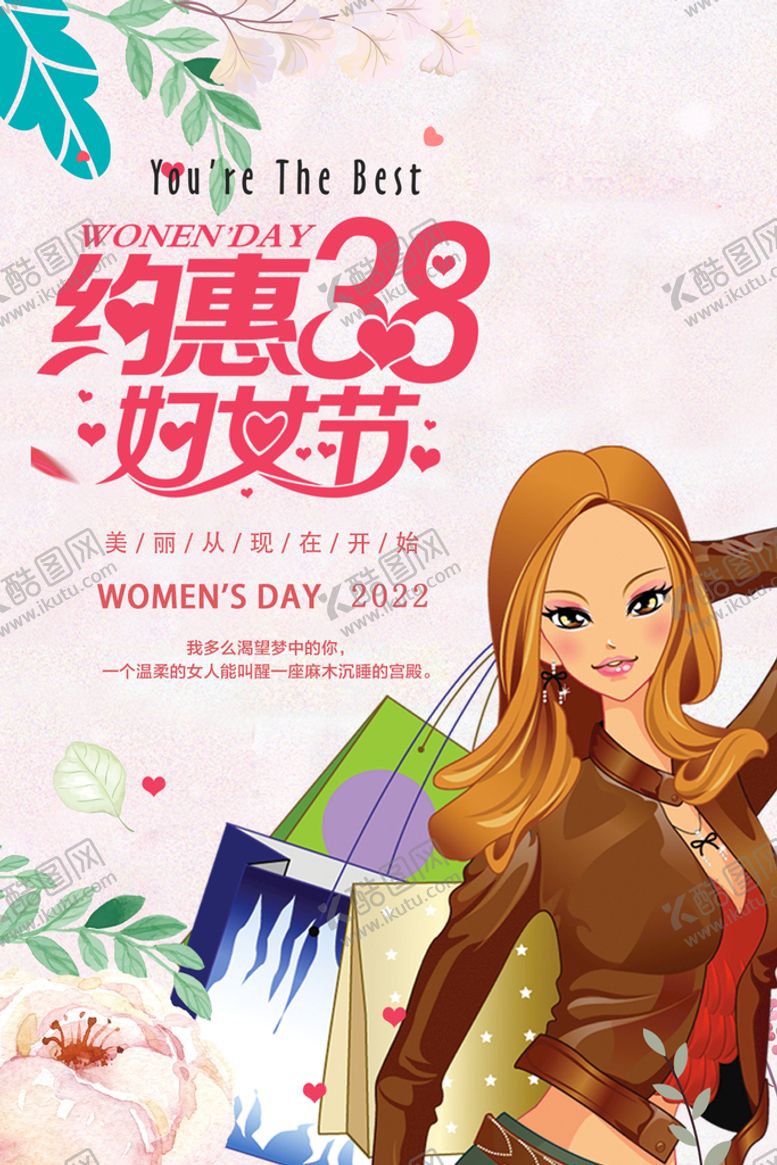 编号：31817010311811519246【酷图网】源文件下载-三八妇女节海报
