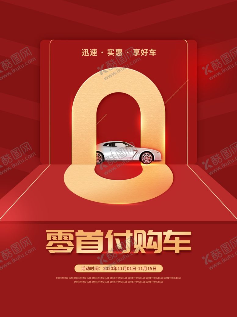 编号：59211109272118348849【酷图网】源文件下载-零首付购车