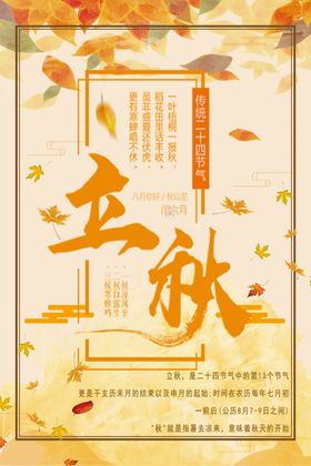 立秋