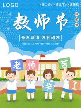 教师节吊旗设计图片
