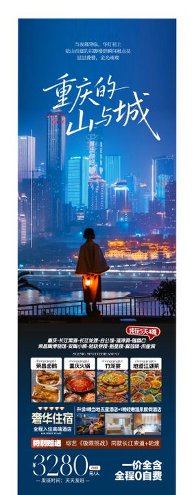 重庆的山与城系列旅游海报