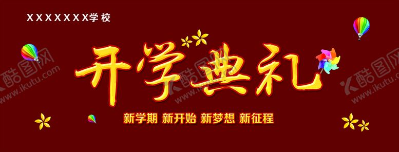 编号：51481701130855481709【酷图网】源文件下载-学校开学典礼