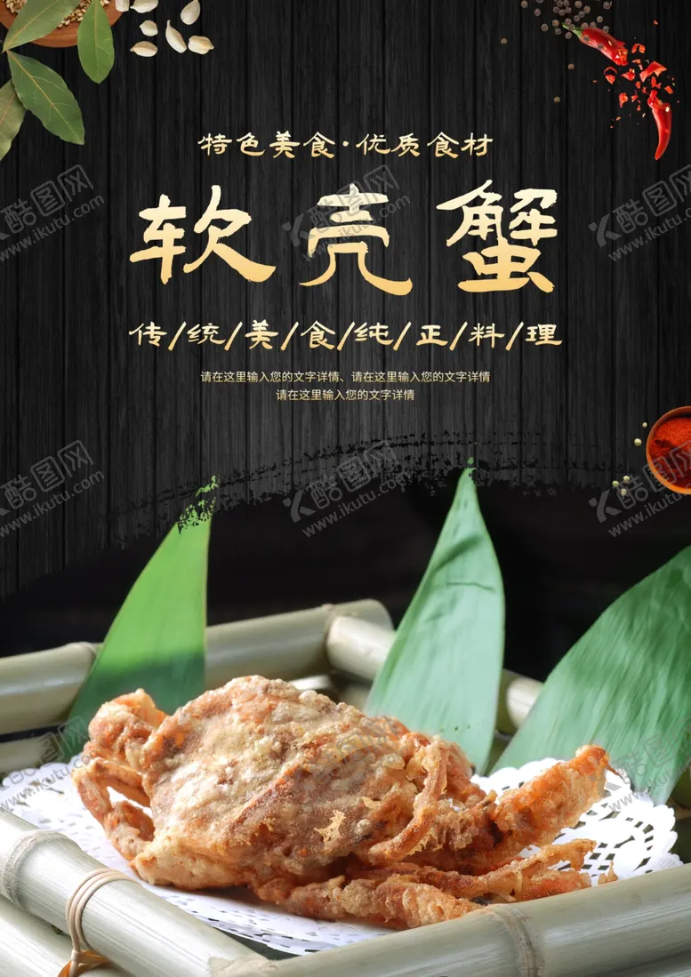 编号：53549912100258257228【酷图网】源文件下载-软壳蟹