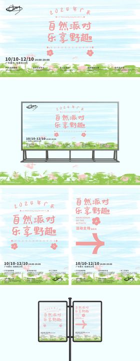 露营音乐节派对主画面