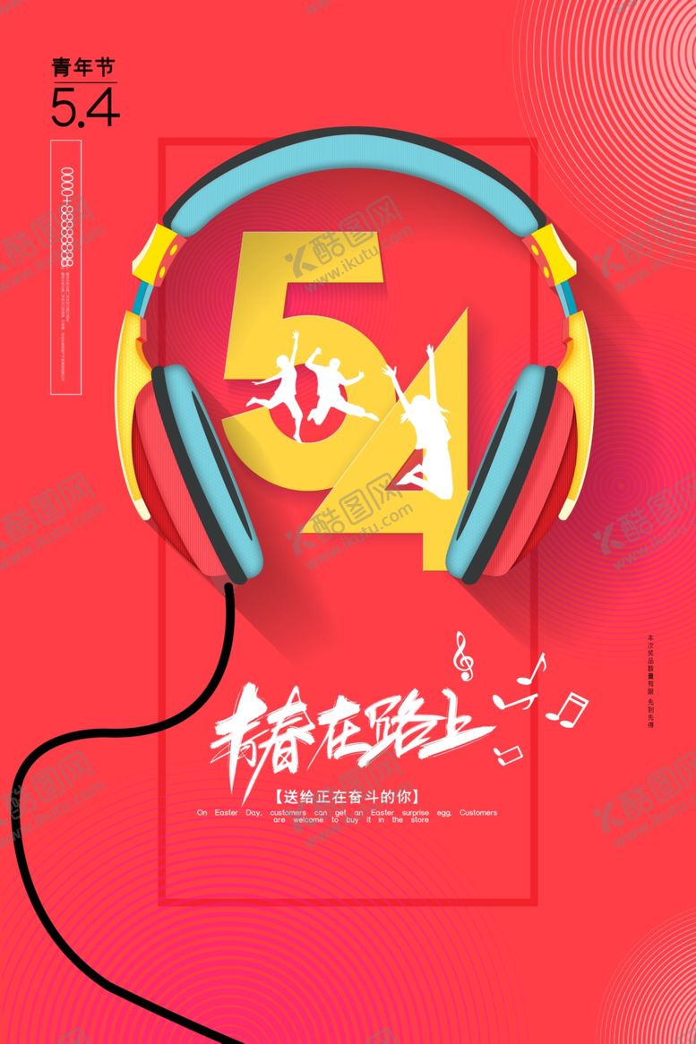 编号：61441607050349301851【酷图网】源文件下载-五四青年节