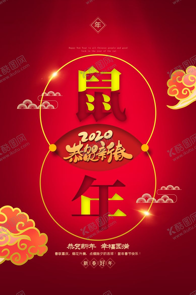 编号：86417910042023251355【酷图网】源文件下载-鼠年