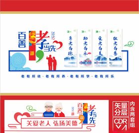 养老文化墙