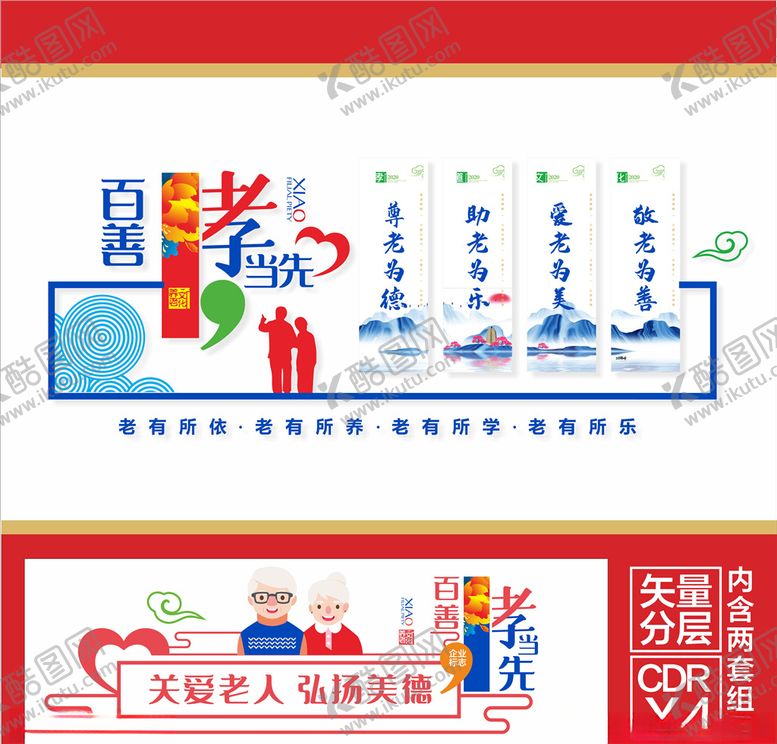 编号：55913006170240361417【酷图网】源文件下载-养老文化墙