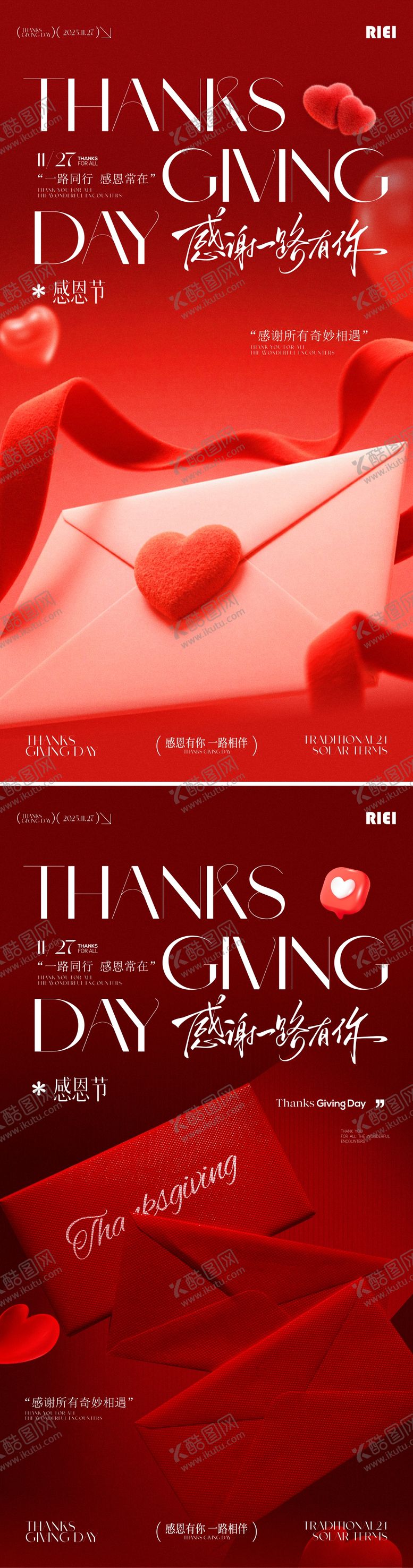 编号：37459011131029565386【酷图网】源文件下载-感恩节海报