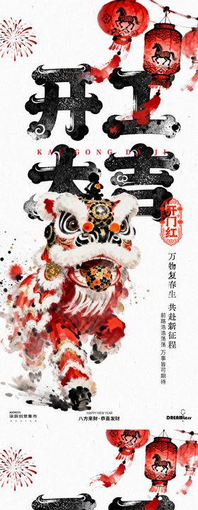 新年开工大吉舞狮水墨中式海报