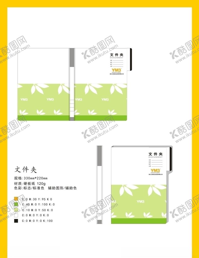 编号：98188211012053402859【酷图网】源文件下载-创意vi设计