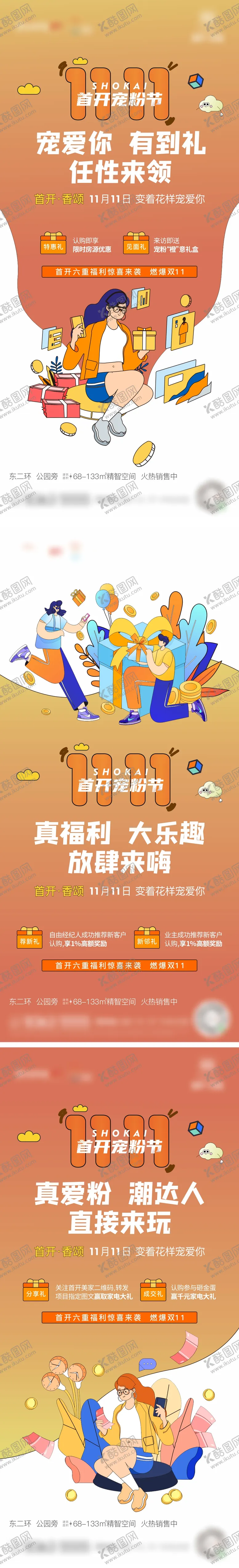 编号：91585902191030218689【酷图网】源文件下载-双十一宠粉礼品节海报