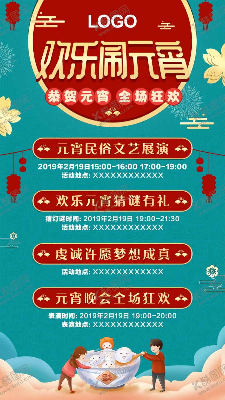 编号：11221004060157578584【酷图网】源文件下载-元宵促销海报