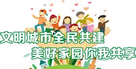 社区公益文明广告