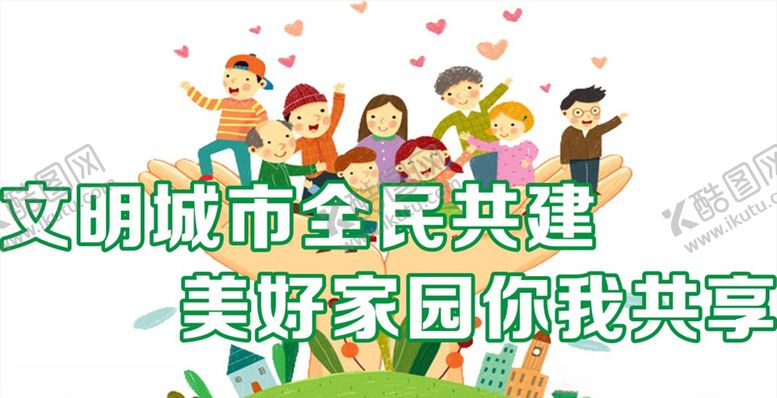 编号：95220806190454168483【酷图网】源文件下载-社区公益文明广告