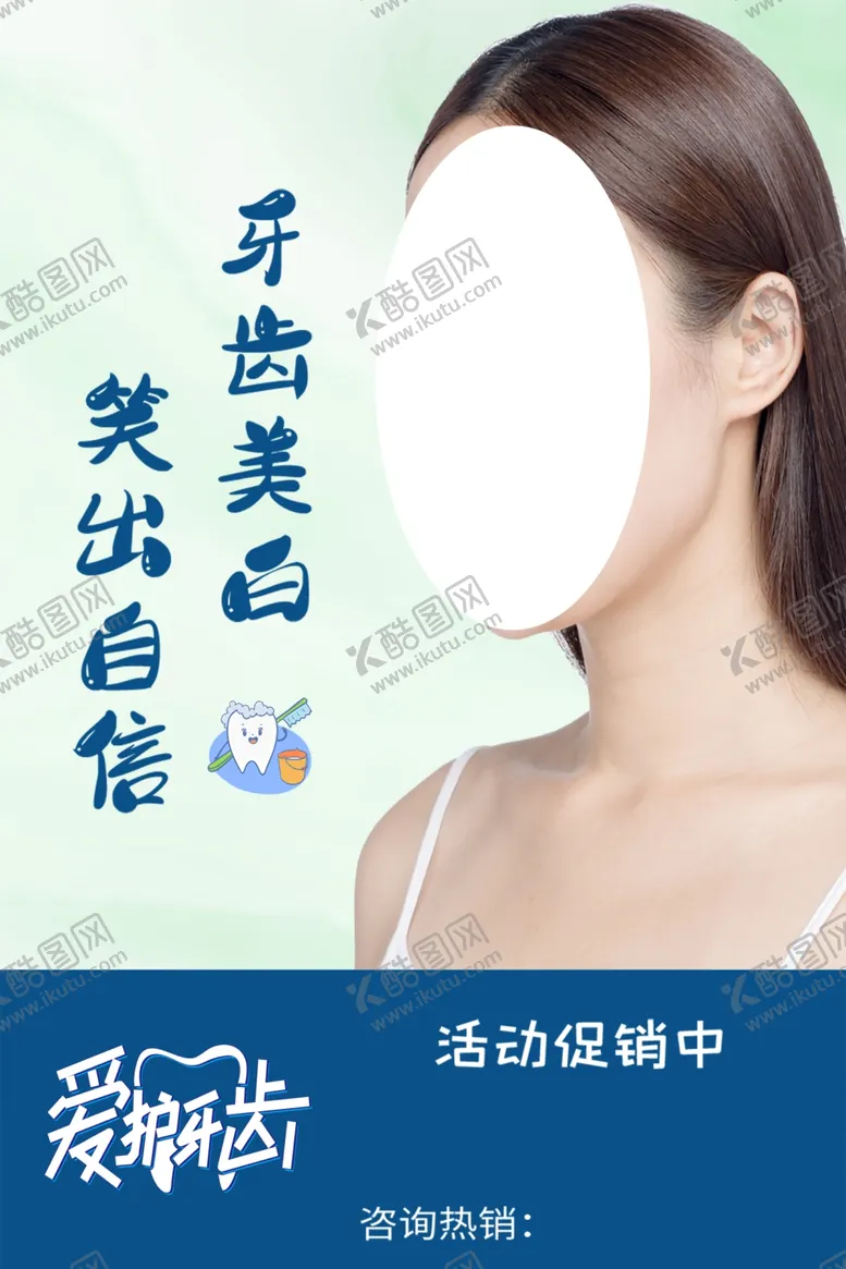 编号：91624002190001215145【酷图网】源文件下载-美牙海报