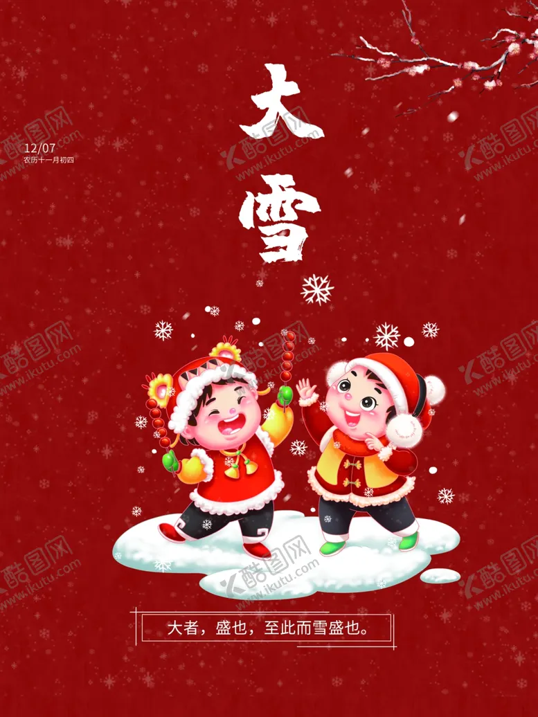 编号：19305712051459592172【酷图网】源文件下载-大雪