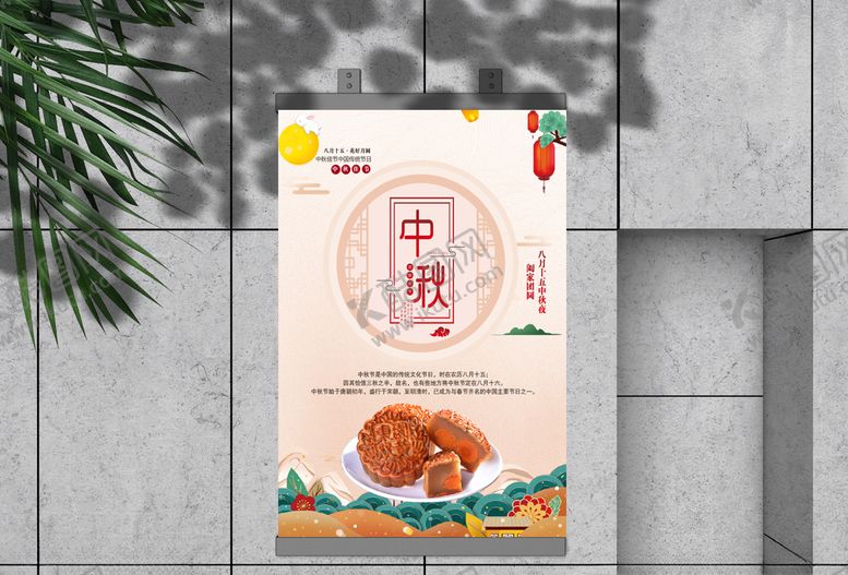 编号：49480004301730043034【酷图网】源文件下载-中秋节海报