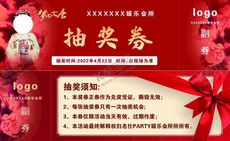 编号：93846009231115558950【酷图网】源文件下载-中国风抽奖券