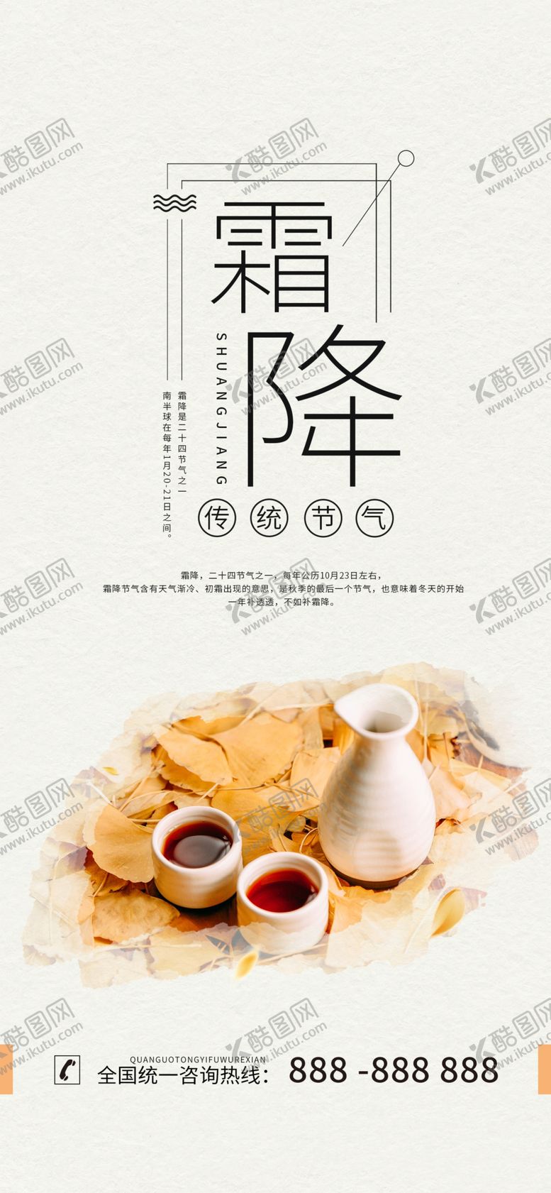 编号：40796204171831062173【酷图网】源文件下载-霜降